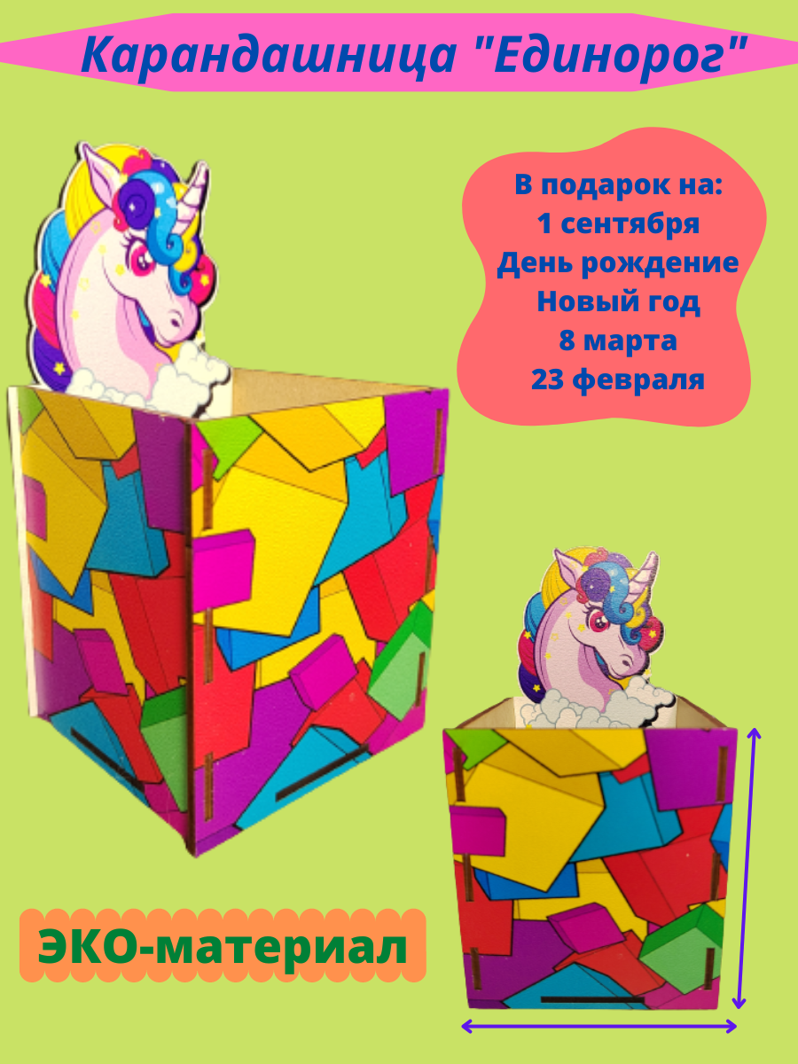 картинка Карандашница "Единорог" от магазина Апилка
