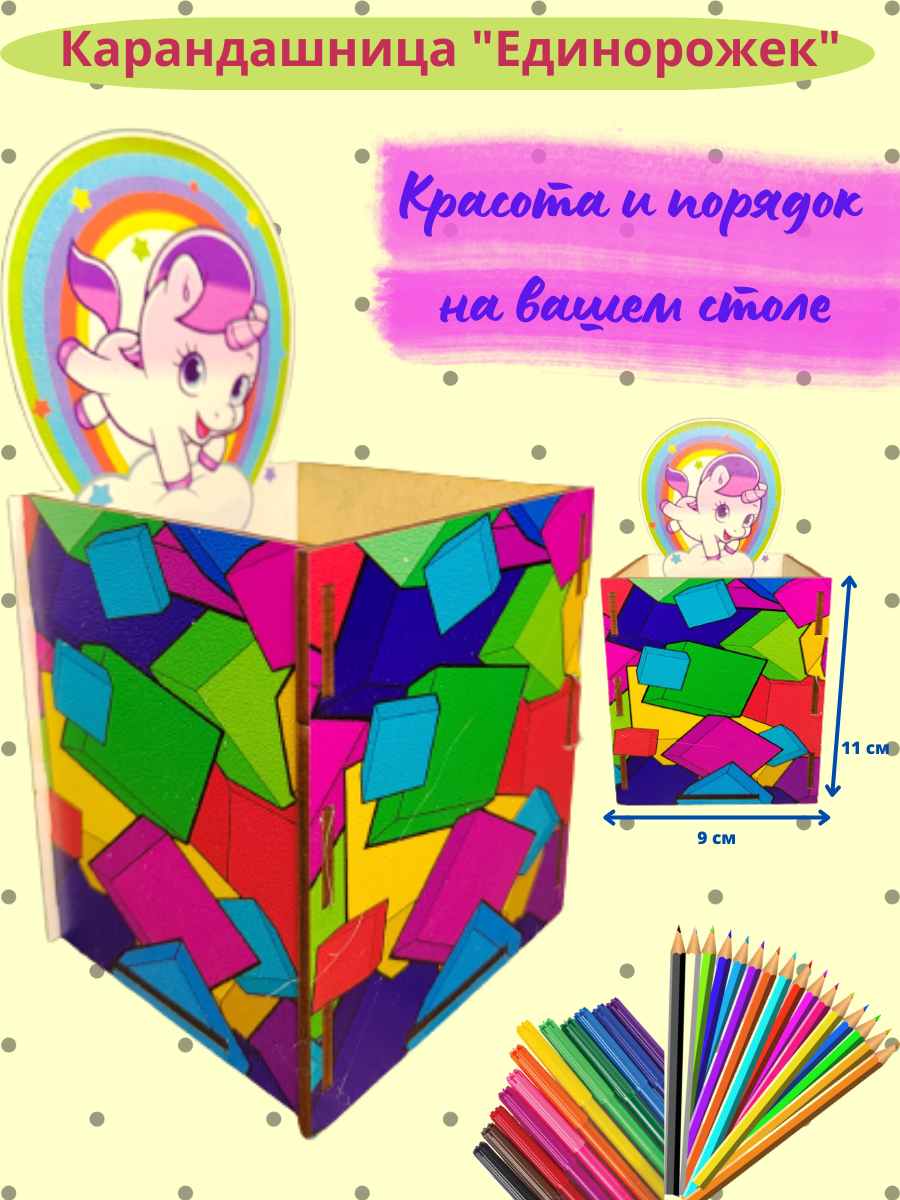 картинка Карандашница "Единорожек" от магазина Апилка