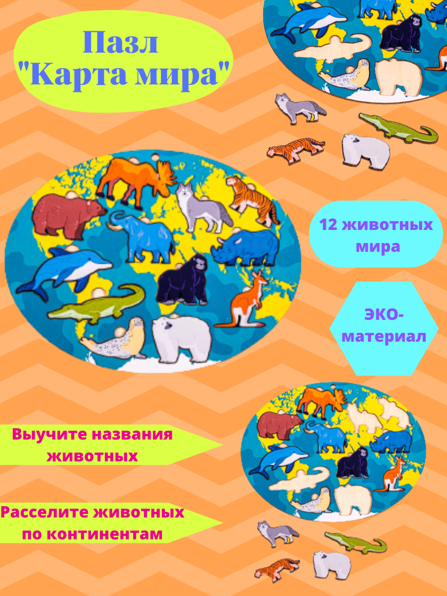 картинка Пазл "Карта мира" от магазина Апилка