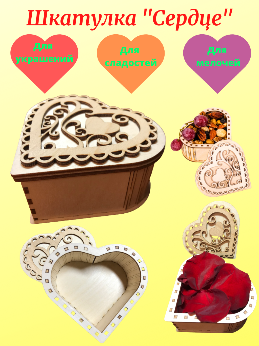 картинка Шкатулка коробка подарочная "Сердце" от магазина Апилка
